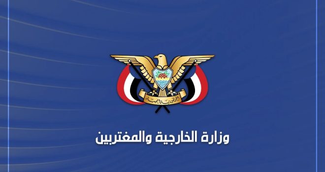 Foreign Ministry Welcomes Latest UN Efforts to Achieve Peace in Yemen