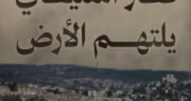 PIC: Unprecedented escalation in settlement expansion in WB