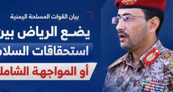 The Yemeni Armed Forces’ statement places Riyadh between the requirements of peace or all-out confrontation.
