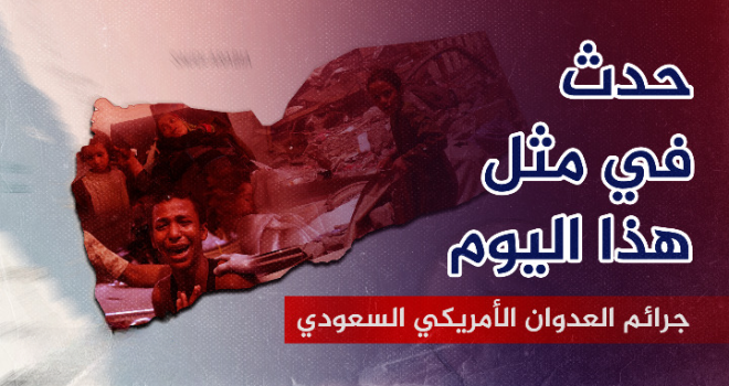 From Saada to Hodeidah… July 19th bears witness to the crimes of aggression