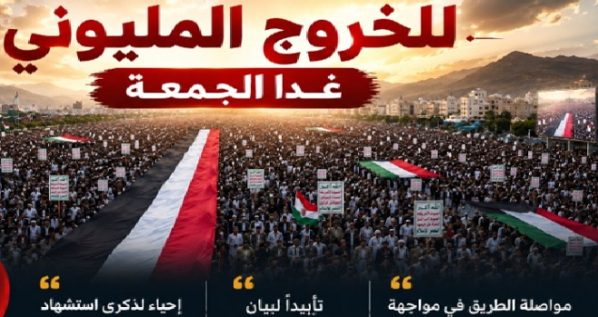 The events committee calls for a two-million-strong march to commemorate the martyrdom of Imam Zaid and to support the armed forces’ statement.